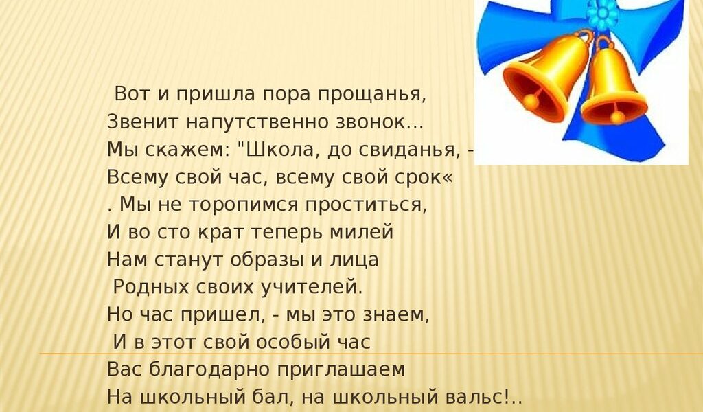 Прощальный звонок картинки